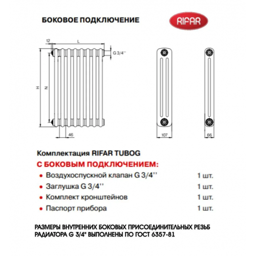 Трубчатый радиатор RIFAR Tubog 2180 B1, 10 секций технолак, боковое подключение