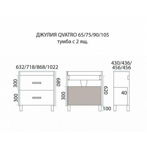 Misty Тумба с раковиной Джулия QVATRO 105 белая