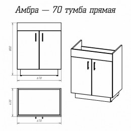 Misty Мебель для ванной Амбра 70 L