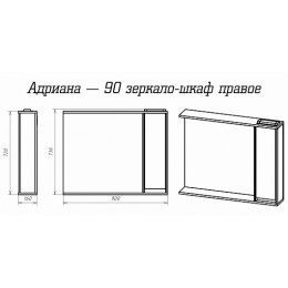 Misty Зеркало-шкаф для ванной Адриана 90 R