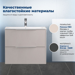 Aquanet Мебель для ванной Арт 2.0 75 подвесная бежевая матовая