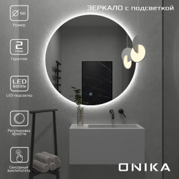 Onika Зеркало Сола 50
