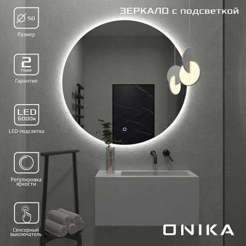 Onika Зеркало Сола 50