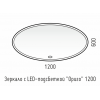 Зеркало Corozo Ориго 120 см SD-00001277 белое c подсветкой
