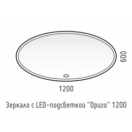 Зеркало Corozo Ориго 120 см SD-00001277 белое c подсветкой