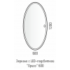 Зеркало Corozo Ориго 120 см SD-00001277 белое c подсветкой