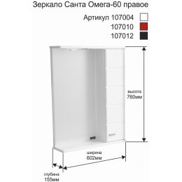 СанТа Мебель для ванной Омега 60 R напольная