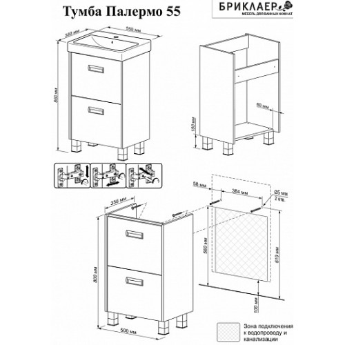 Бриклаер Мебель для ванной Палермо 55