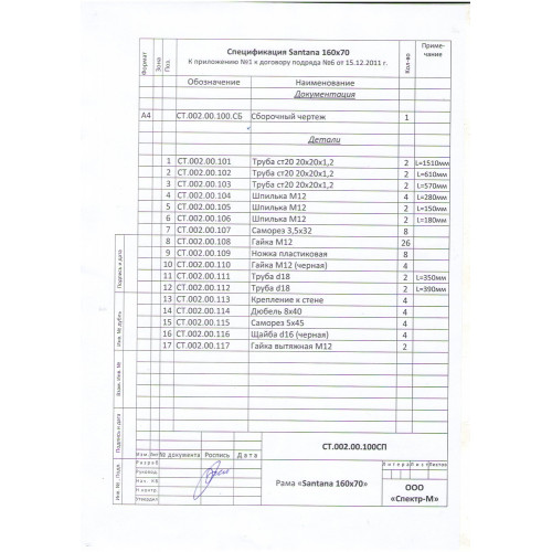 Рама для ванны SANTANA 160