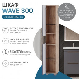 Vigo Шкаф пенал Wave 300 графит/дуб золотой