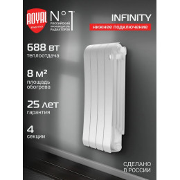 Радиатор биметаллический Royal Thermo Infinity 500 Bianco Traffico VR80 4 секции, нижнее подключение