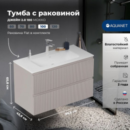 Aquanet Мебель для ванной Джейн 2.0 100 Flat подвесная мокко матовый