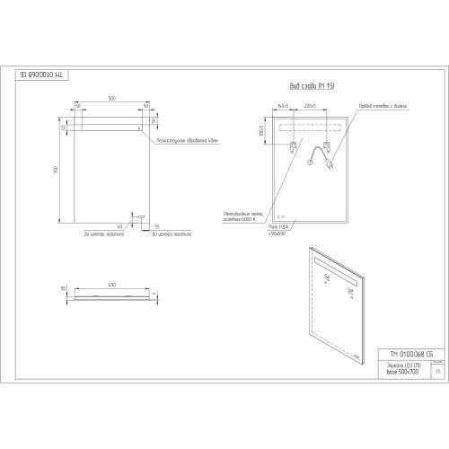 Зеркало LED 010 BASE 50