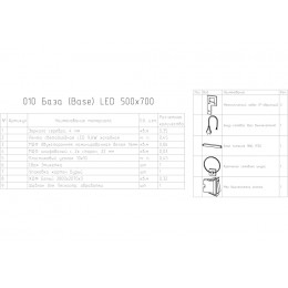 Зеркало LED 010 BASE 50