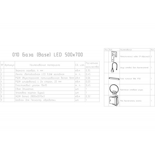Зеркало LED 010 BASE 50