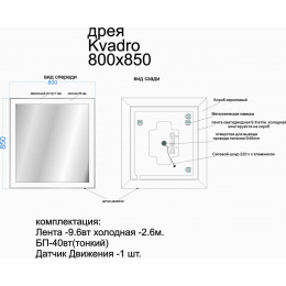 Зеркало Dreja Kvadro 80 см 77.9012W с подсветкой