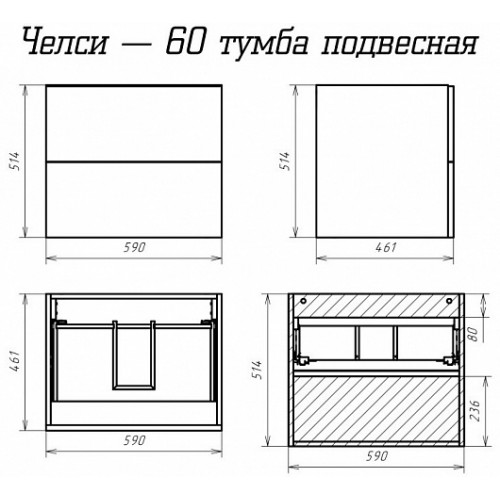 Misty Тумба с раковиной Челси 60 белая