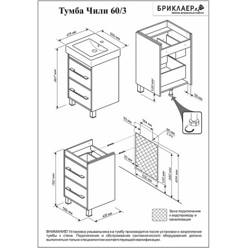 Бриклаер Тумба с раковиной Чили 60 светлая лиственница