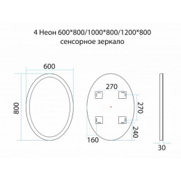 Misty Зеркало Неон 4 LED 60x80 сенсор на корпусе