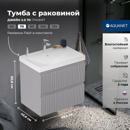 Aquanet Мебель для ванной Джейн 2.0 70 Flash подвесная графит матовый