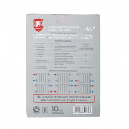Монтажный комплект Royal Thermo 3/4" для радиаторов черный (НС-1156777)