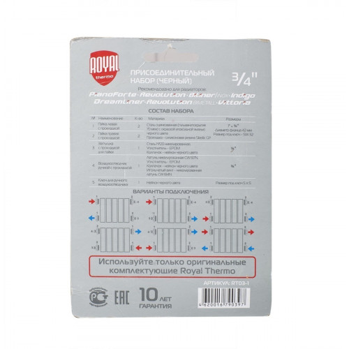 Монтажный комплект Royal Thermo 3/4" для радиаторов черный (НС-1156777)