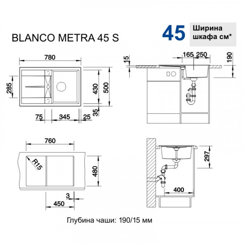 Кухонная мойка Blanco Metra 45 S, черный