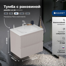 Aquanet Тумба с раковиной Джейн 2.0 80 Flat подвесная мокко матовый