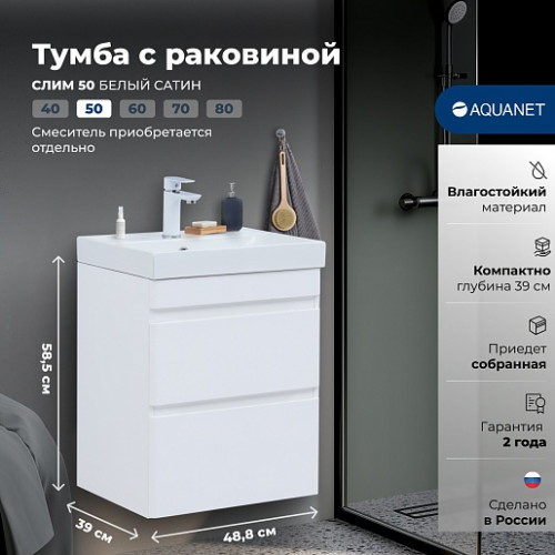 Aquanet Мебель для ванной Слим 50 подвесная белый сатин