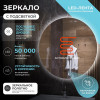 Vigo Зеркало Otti Comfort 800 с бесконтактным выключателем