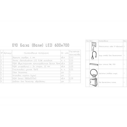 Зеркало LED 010 BASE 60