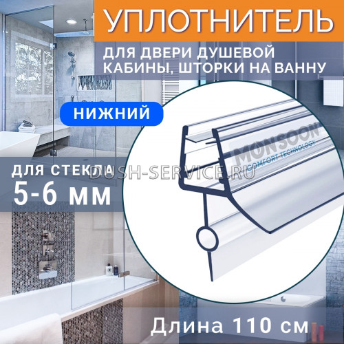 Уплотнитель для душевой кабины 6 мм ТЦО16 U2319 длина 1,1 м лепесток 16 мм