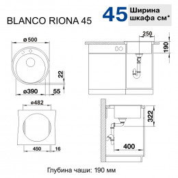 Мойка кухонная Blanco Riona 45 521398 белый