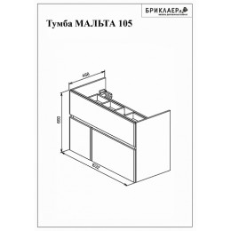Бриклаер Тумба с раковиной Мальта 105