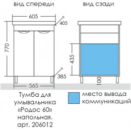 СанТа Тумба под раковину Родос 60 белая