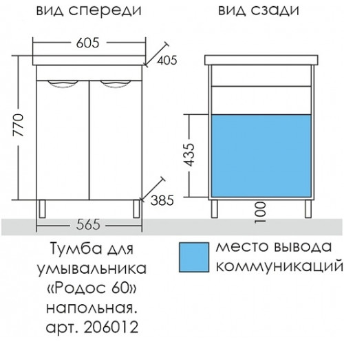 СанТа Тумба под раковину Родос 60 белая