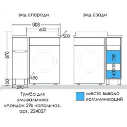 СанТа Тумба под раковину над стиральной машиной Лондон 29 белая