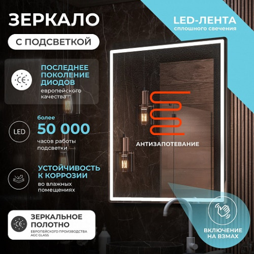 Vigo Зеркало Roberta Comfort 800 с бесконтактным выключателем