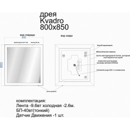 Dreja Зеркало Kvadro 80 с LED подсветкой