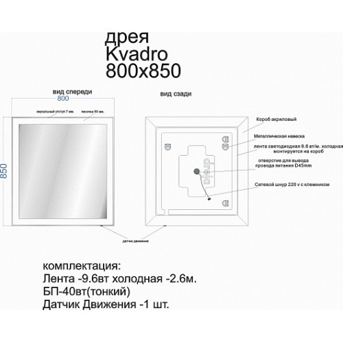Dreja Зеркало Kvadro 80 с LED подсветкой