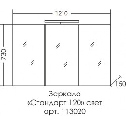 СанТа Зеркальный шкаф Стандарт 120 трельяж свет белый