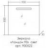 СанТа Зеркало Лондон 90