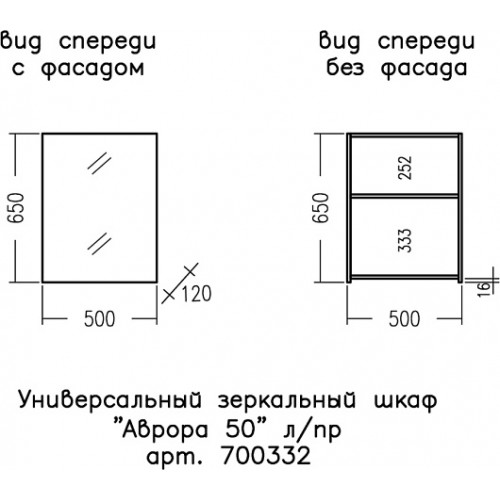 СанТа Зеркальный шкаф Аврора 50 белый