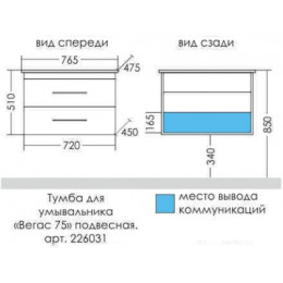 СанТа Тумба под раковину Вегас 75 подвесная белая