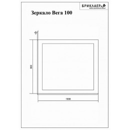 Бриклаер Зеркало Вега 100