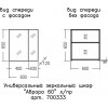 СанТа Зеркальный шкаф Аврора 60 белый