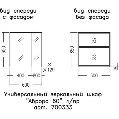 СанТа Зеркальный шкаф Аврора 60 белый