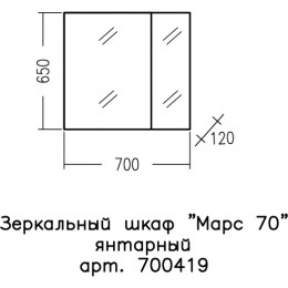 СанТа Зеркальный шкаф Марс 70 янтарное дерево