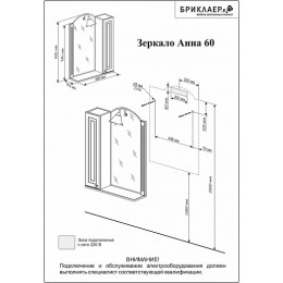 Бриклаер Зеркальный шкаф Анна 60 R белый