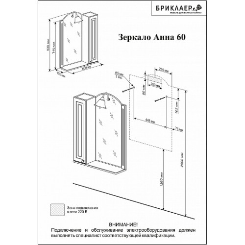 Бриклаер Зеркальный шкаф Анна 60 R белый